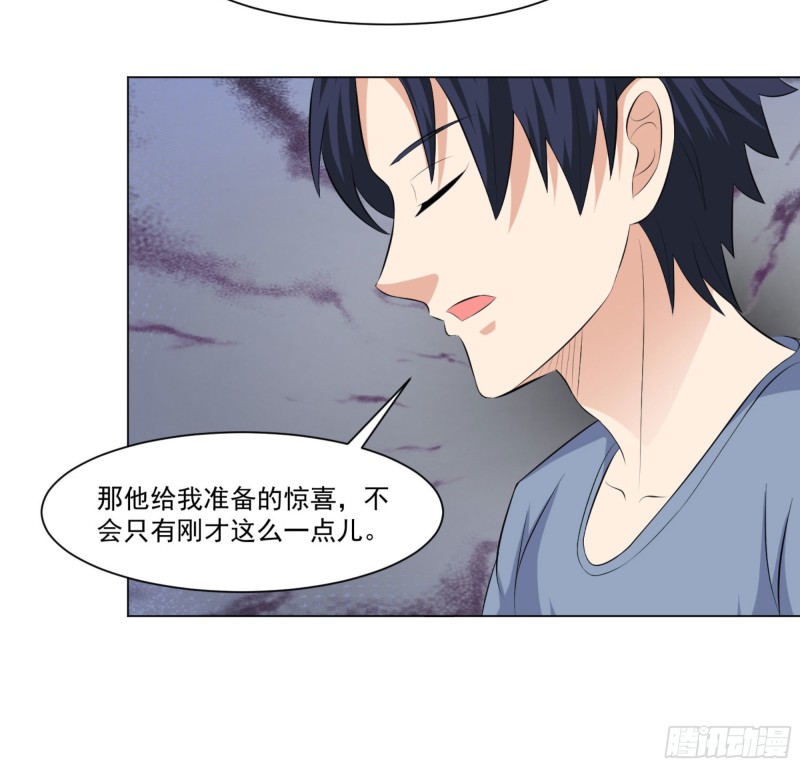 《这个保安有点邪》第三十五话 第20页
