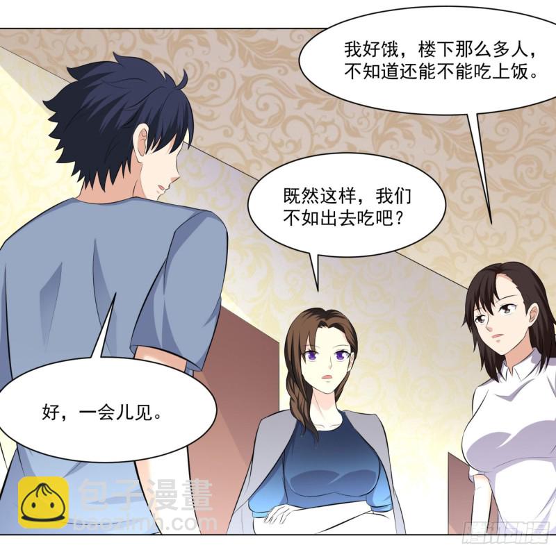 《这个保安有点邪》第三十五话 第21页