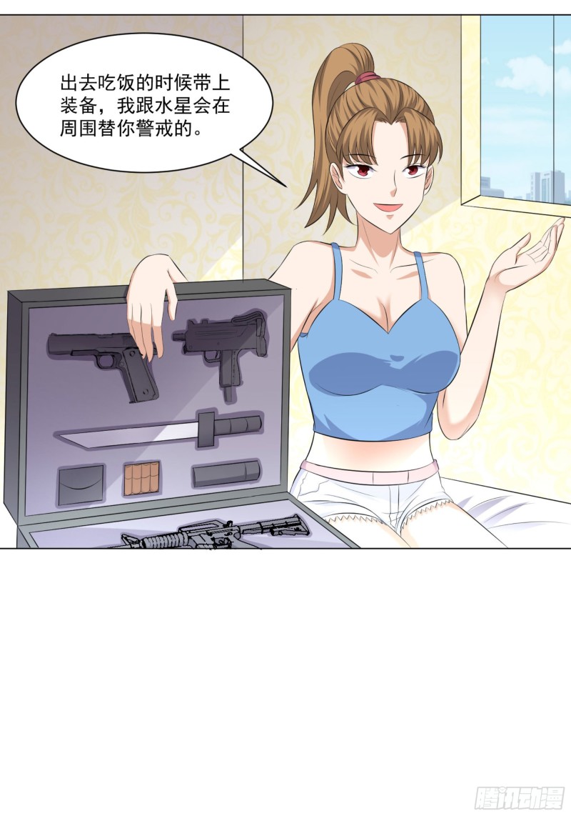 《这个保安有点邪》第三十五话 第26页