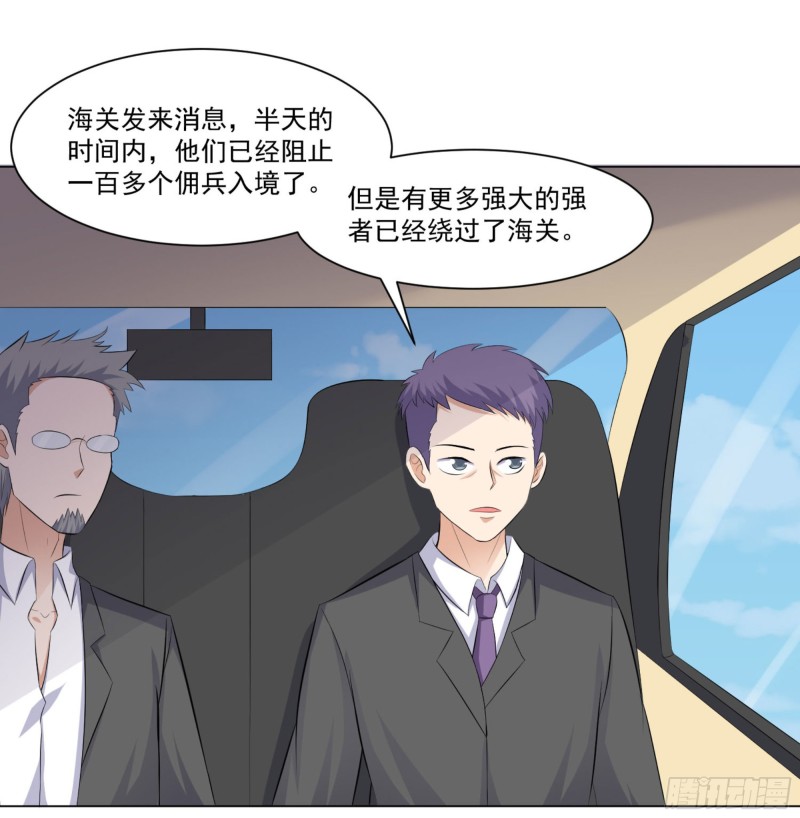 《这个保安有点邪》第三十五话 第4页