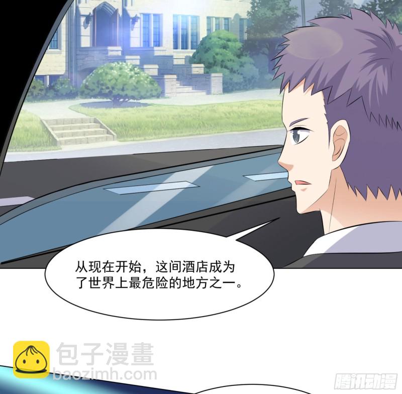 《这个保安有点邪》第三十五话 第9页