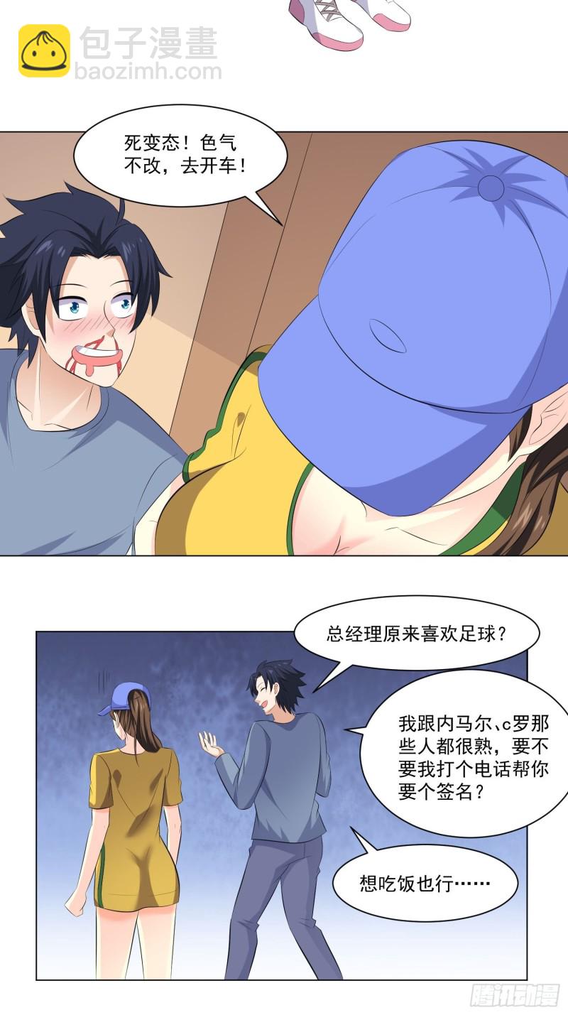 《这个保安有点邪》第四十二话 第10页