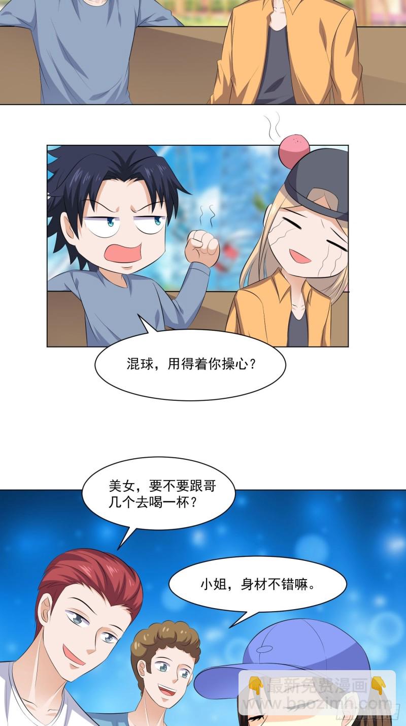 《这个保安有点邪》第四十二话 第14页