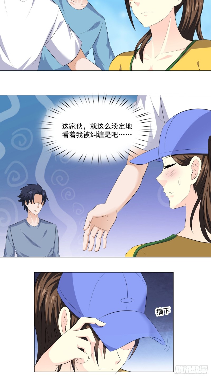 《这个保安有点邪》第四十二话 第15页