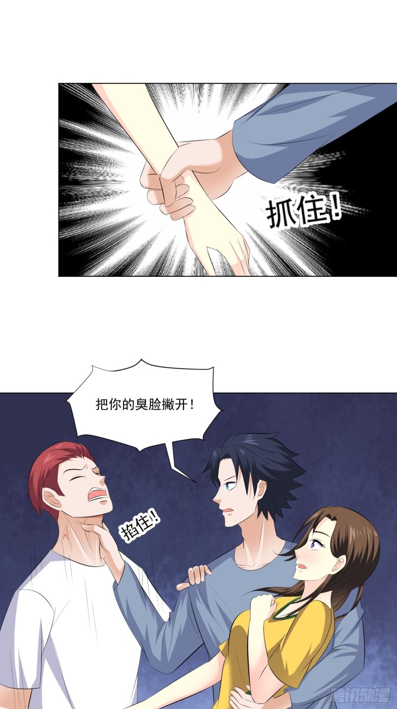 《这个保安有点邪》第四十二话 第18页