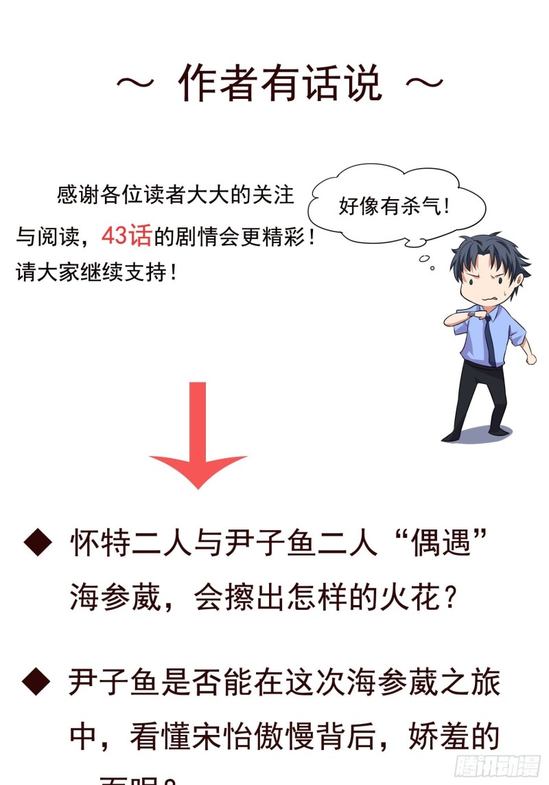 《这个保安有点邪》第四十二话 第22页
