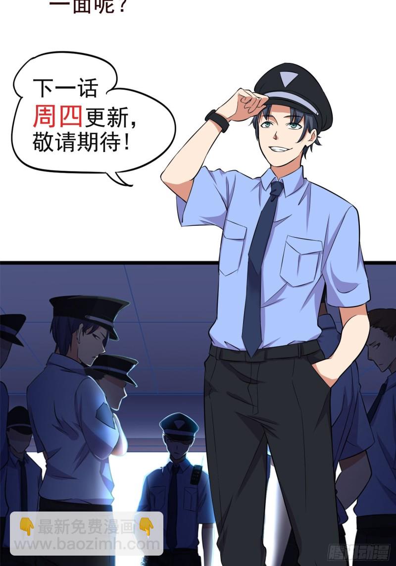 《这个保安有点邪》第四十二话 第23页