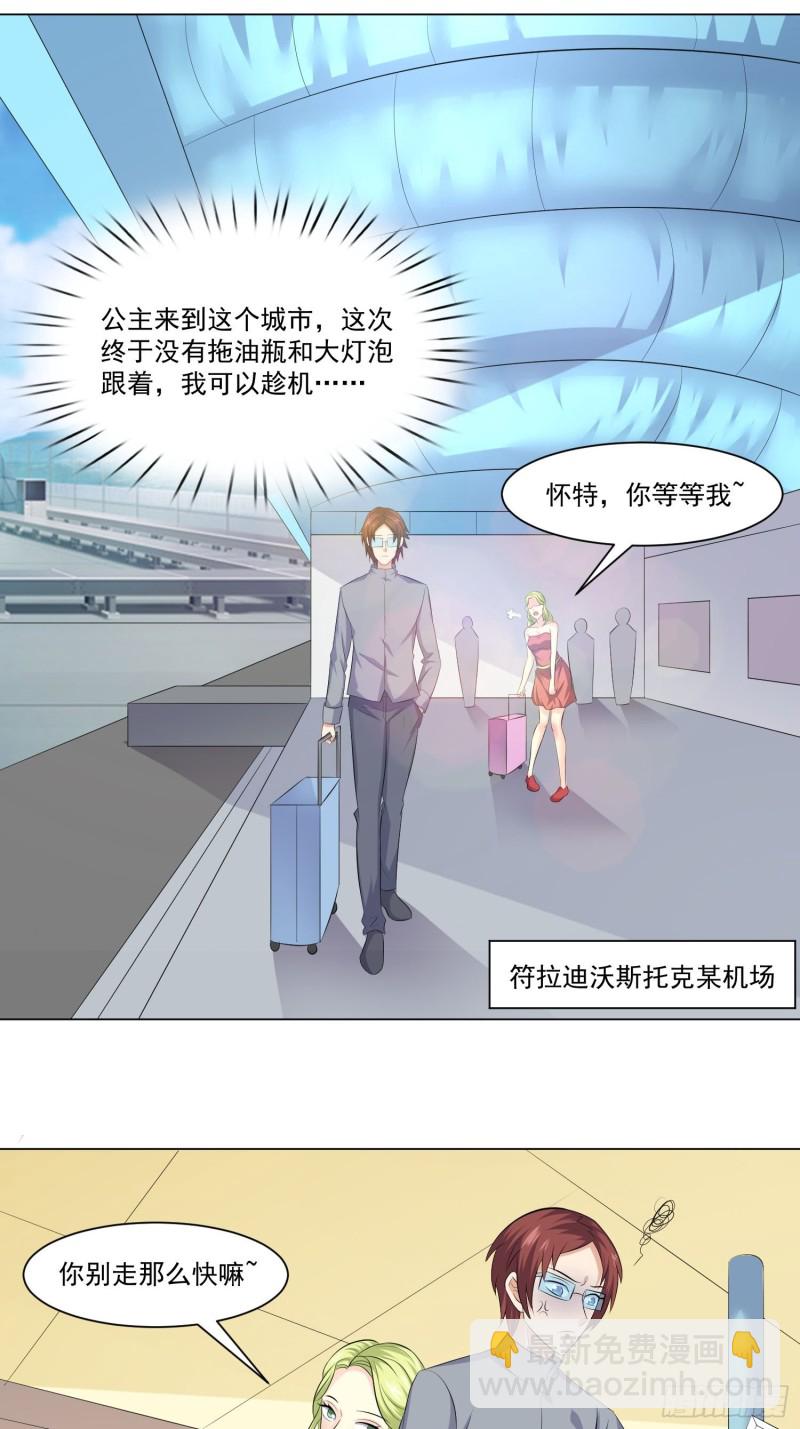 《这个保安有点邪》第四十二话 第2页