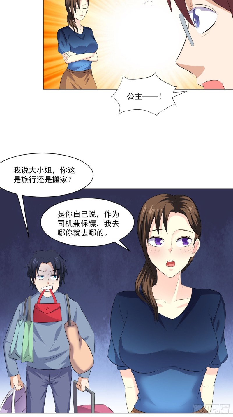 《这个保安有点邪》第四十二话 第4页