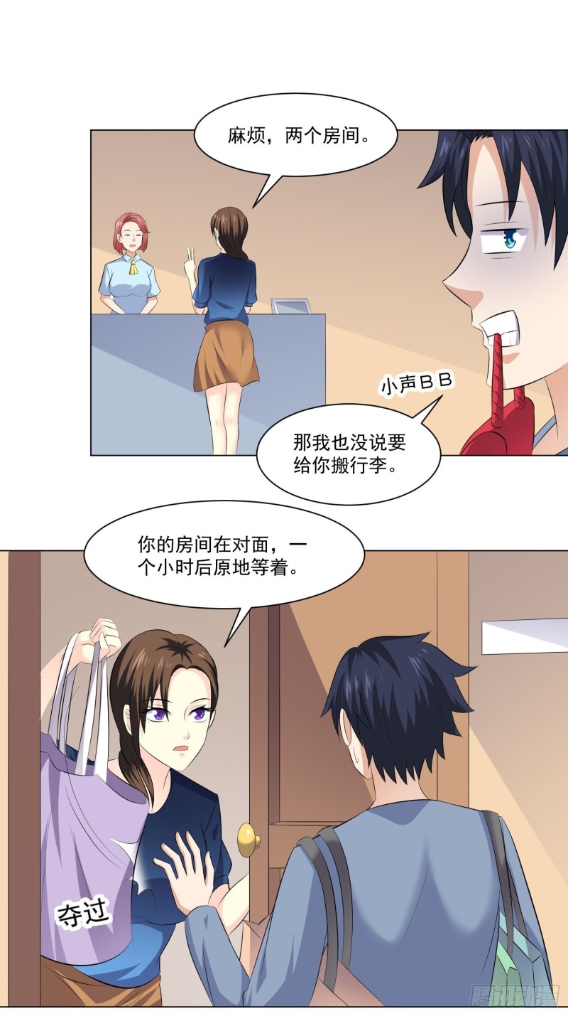 《这个保安有点邪》第四十二话 第5页