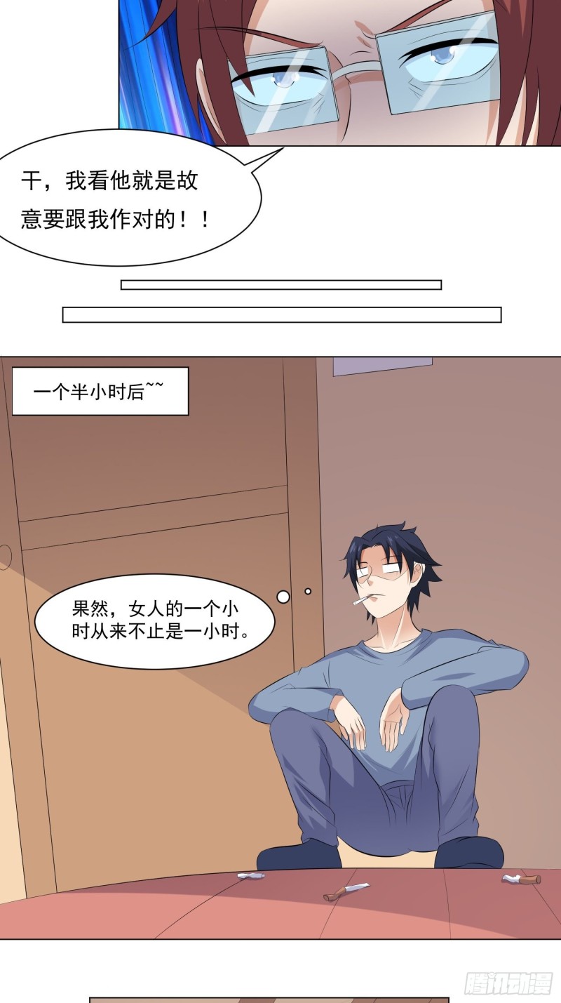 《这个保安有点邪》第四十二话 第8页