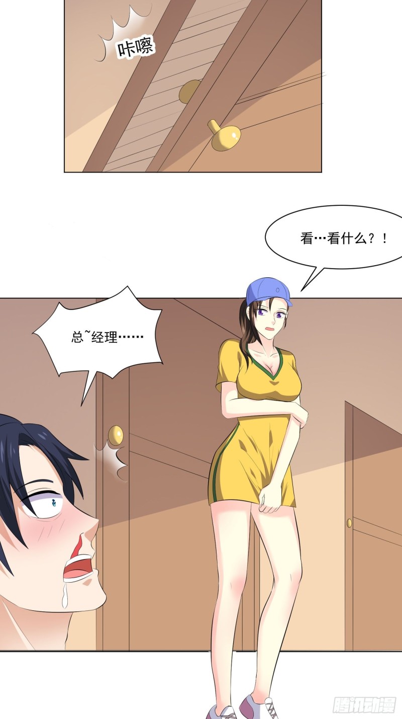 《这个保安有点邪》第四十二话 第9页