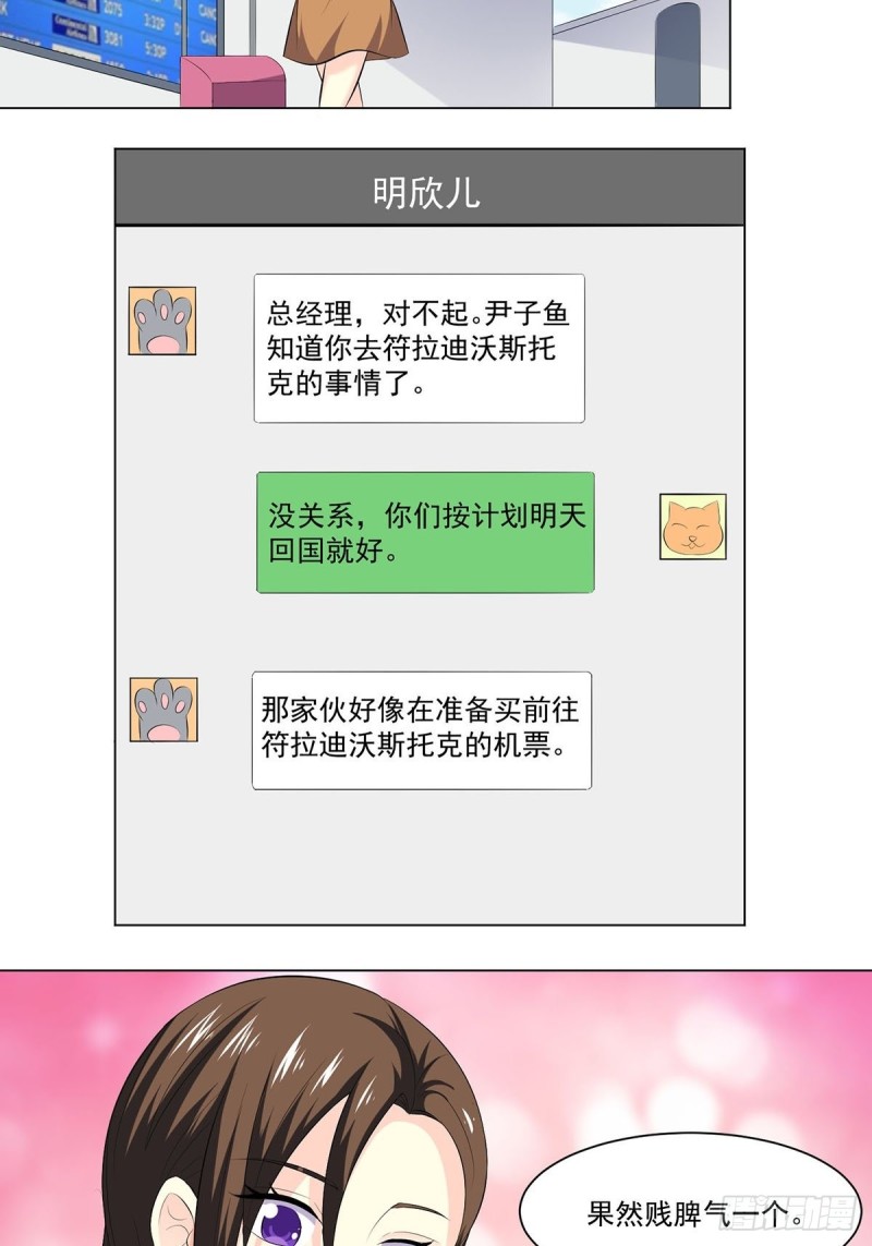 《这个保安有点邪》第四十话 第10页