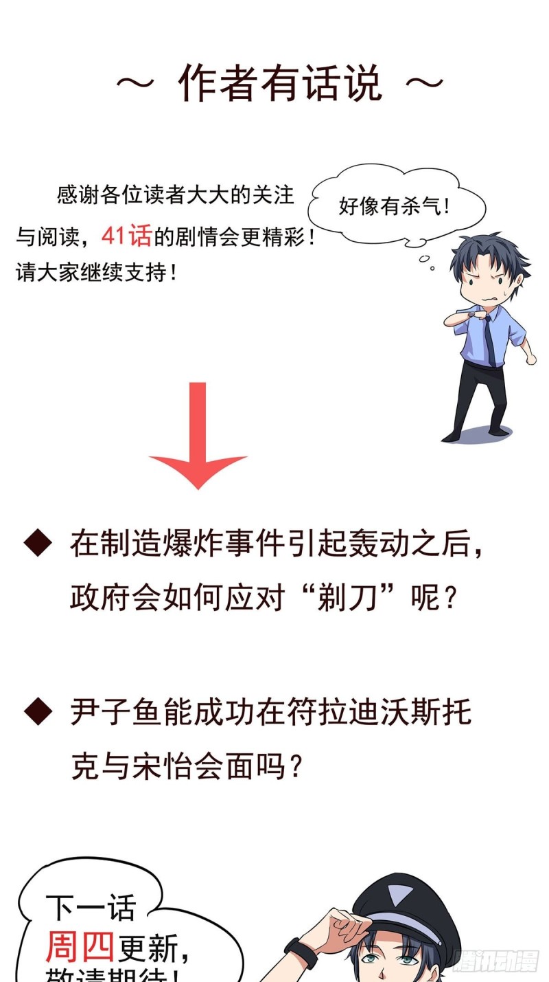 《这个保安有点邪》第四十话 第13页