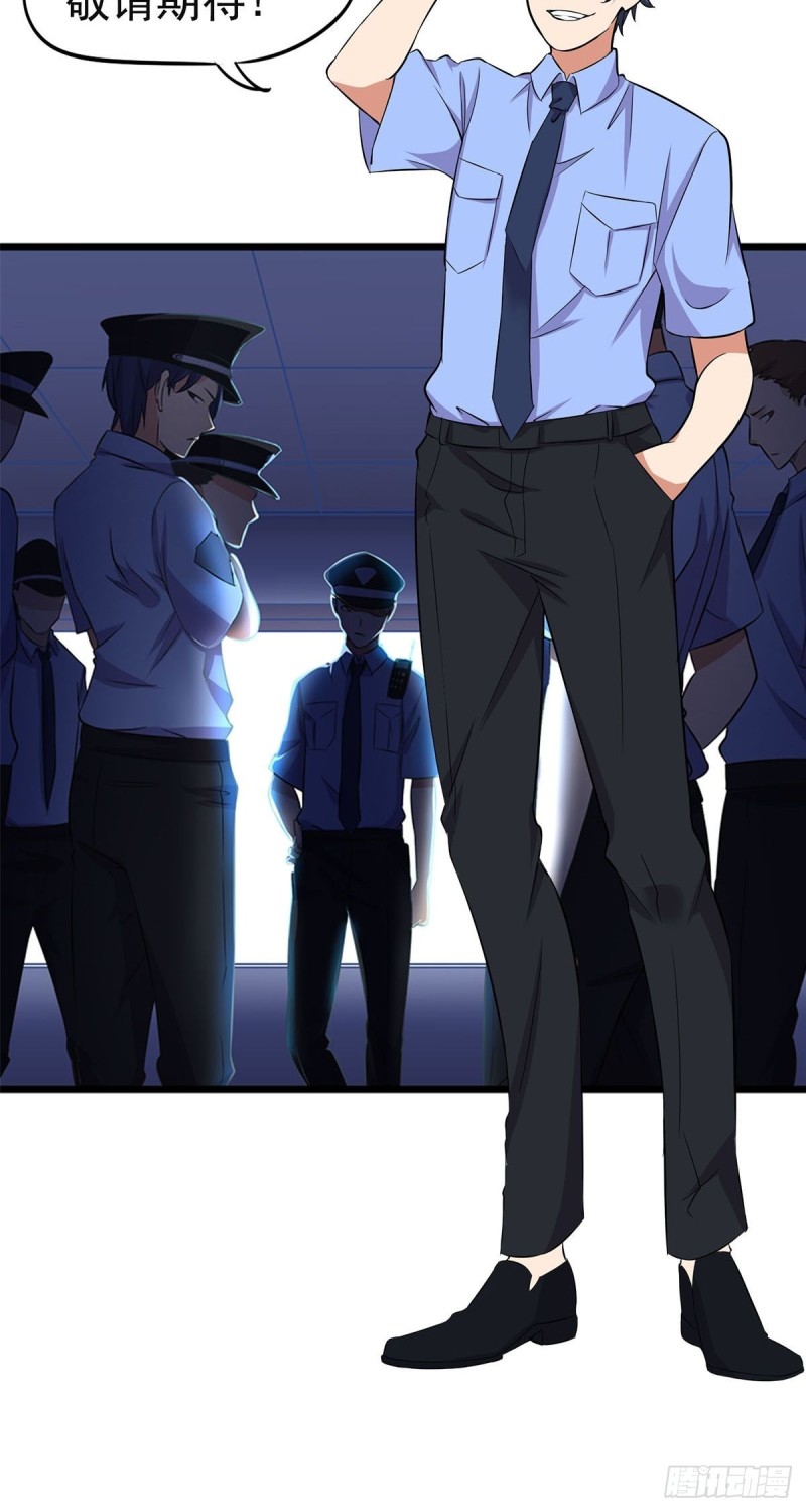 《这个保安有点邪》第四十话 第14页