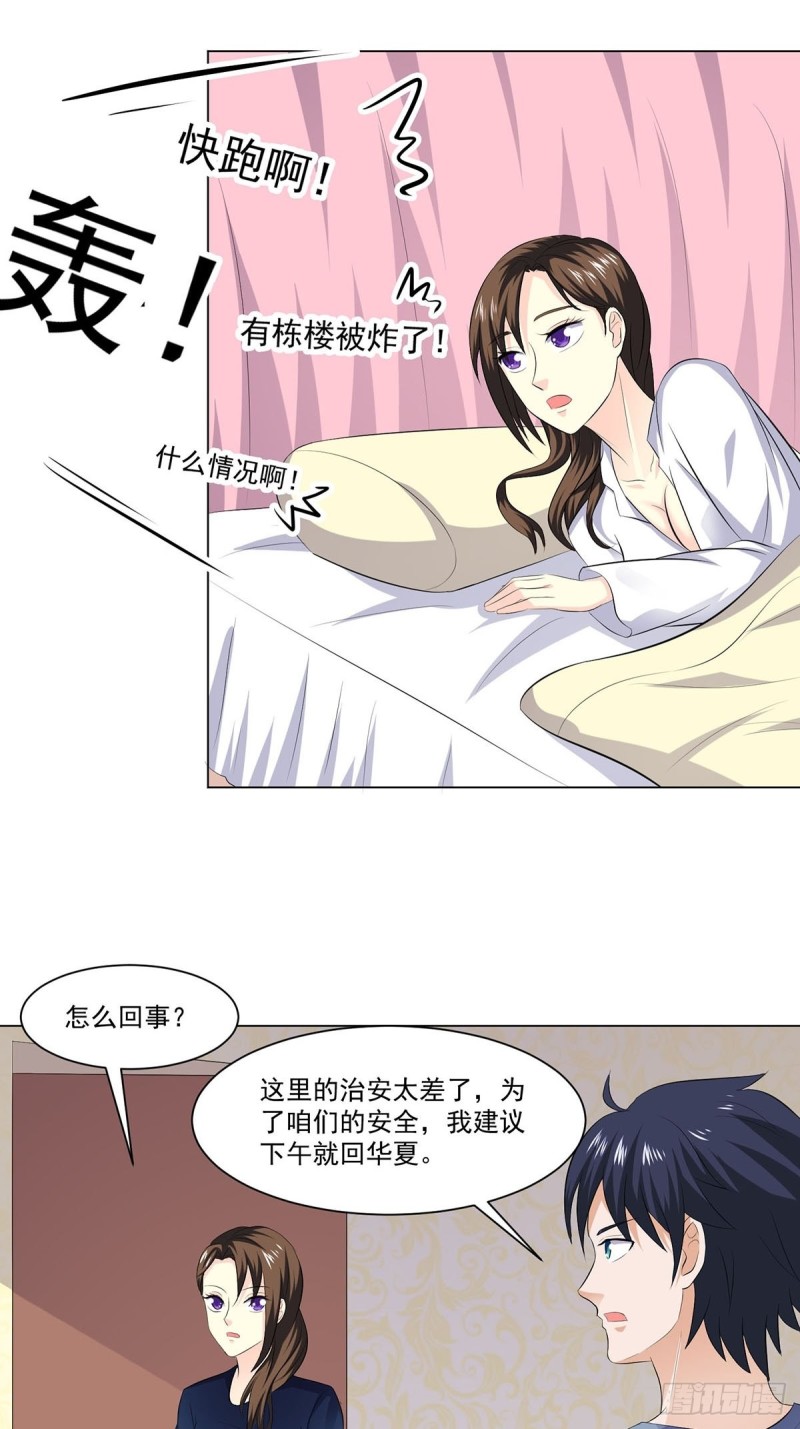 《这个保安有点邪》第四十话 第2页