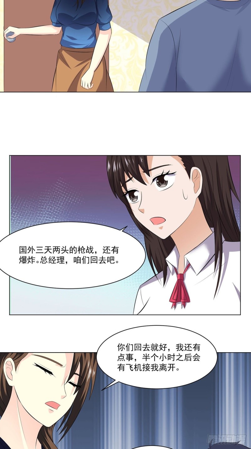 《这个保安有点邪》第四十话 第3页