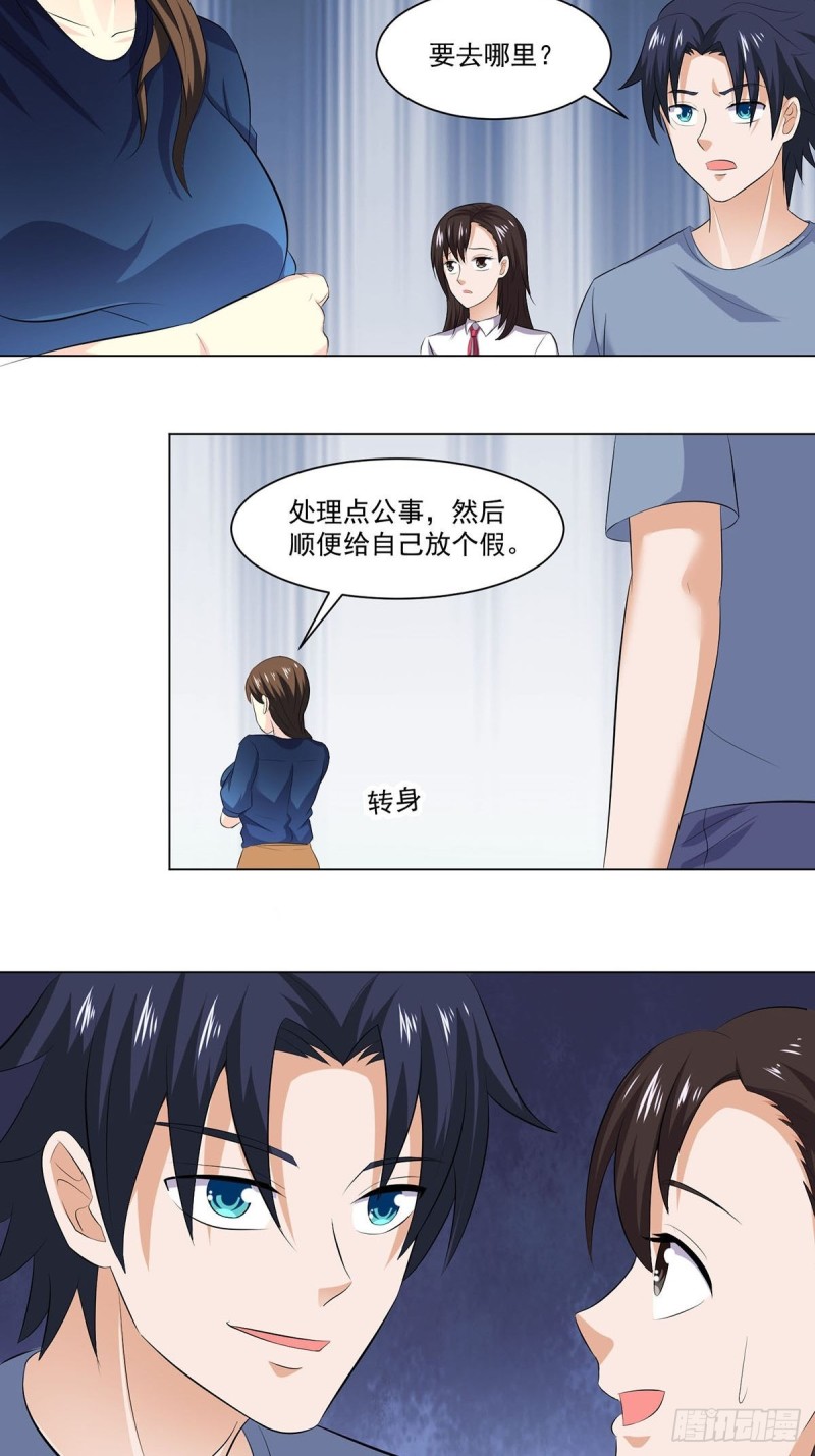《这个保安有点邪》第四十话 第4页
