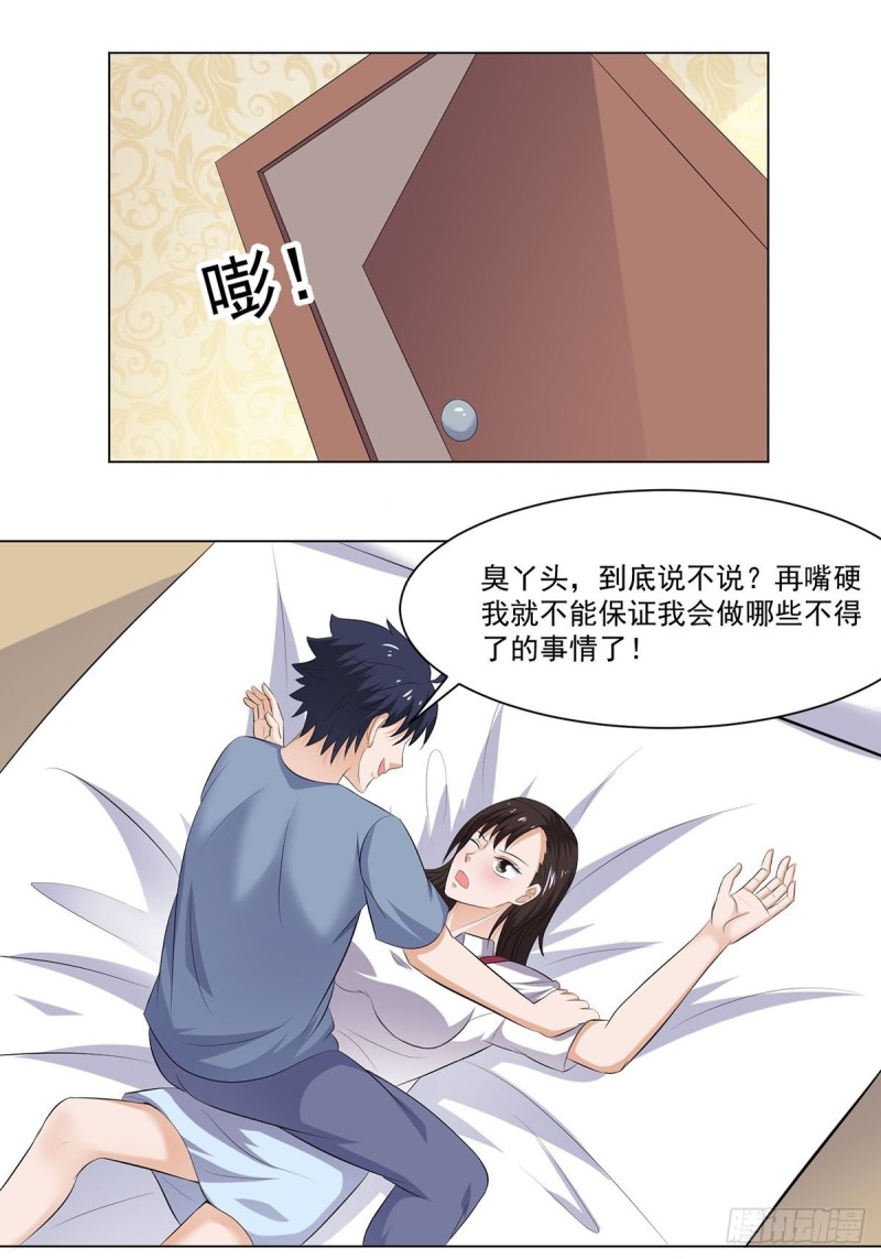 《这个保安有点邪》第四十话 第6页