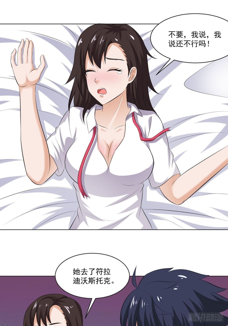 《这个保安有点邪》第四十话 第7页