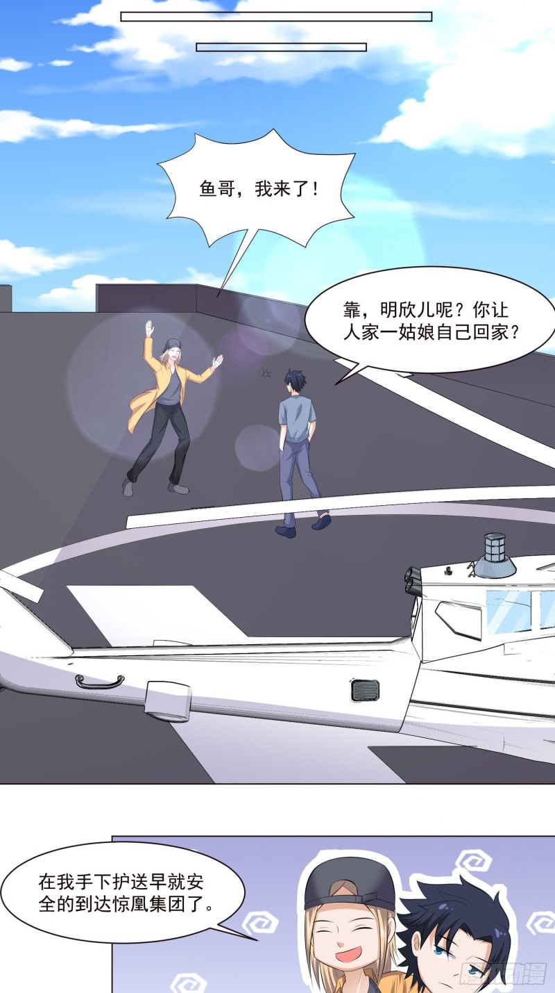 《这个保安有点邪》第四十一话 第10页