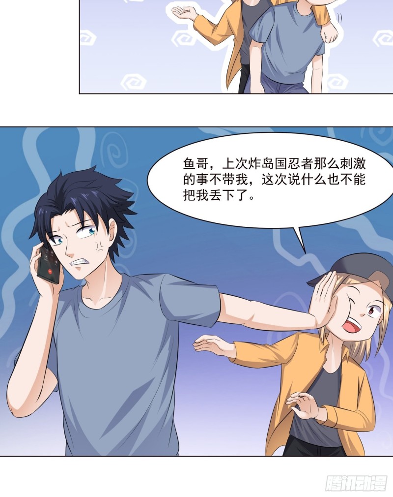 《这个保安有点邪》第四十一话 第11页