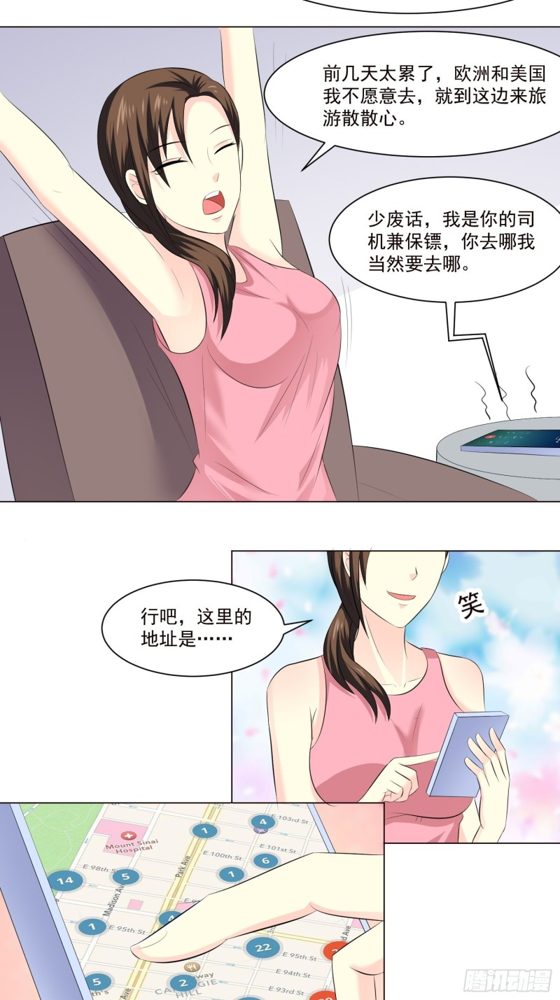 《这个保安有点邪》第四十一话 第13页
