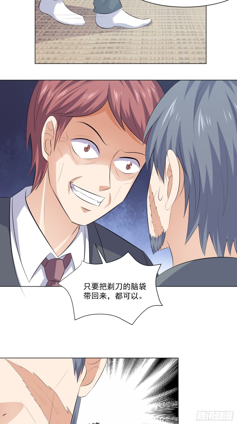 《这个保安有点邪》第四十一话 第19页