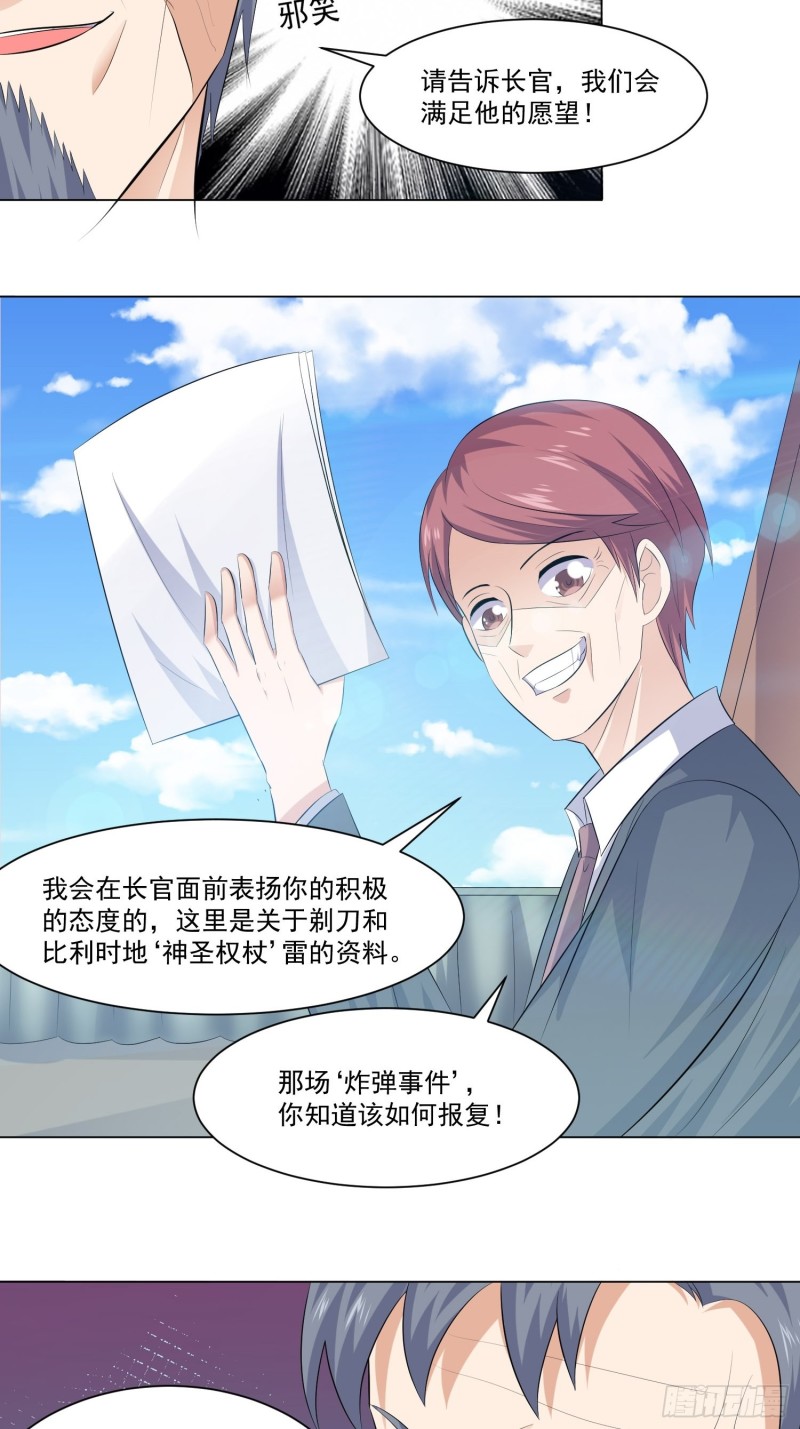 《这个保安有点邪》第四十一话 第20页
