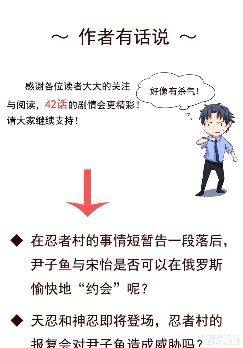 《这个保安有点邪》第四十一话 第22页