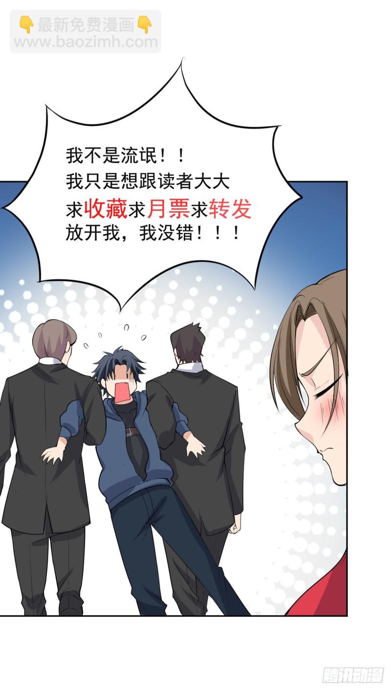 《这个保安有点邪》第四十一话 第25页