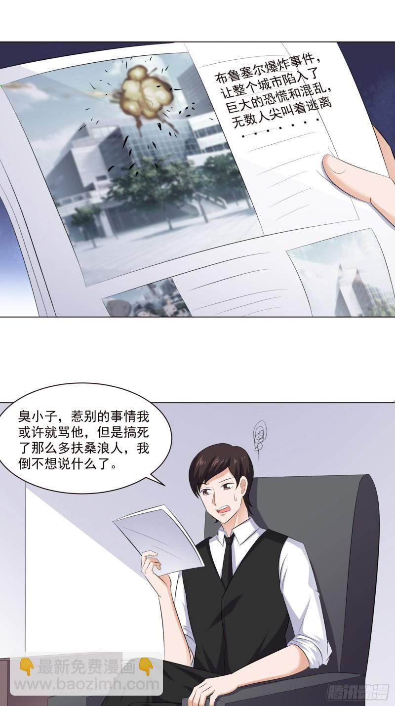 《这个保安有点邪》第四十一话 第2页