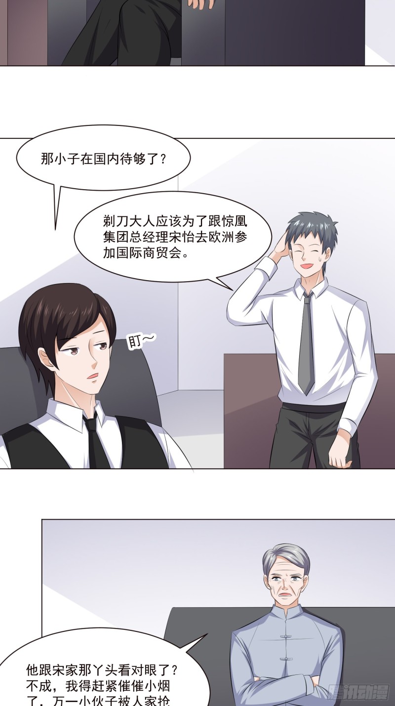 《这个保安有点邪》第四十一话 第3页