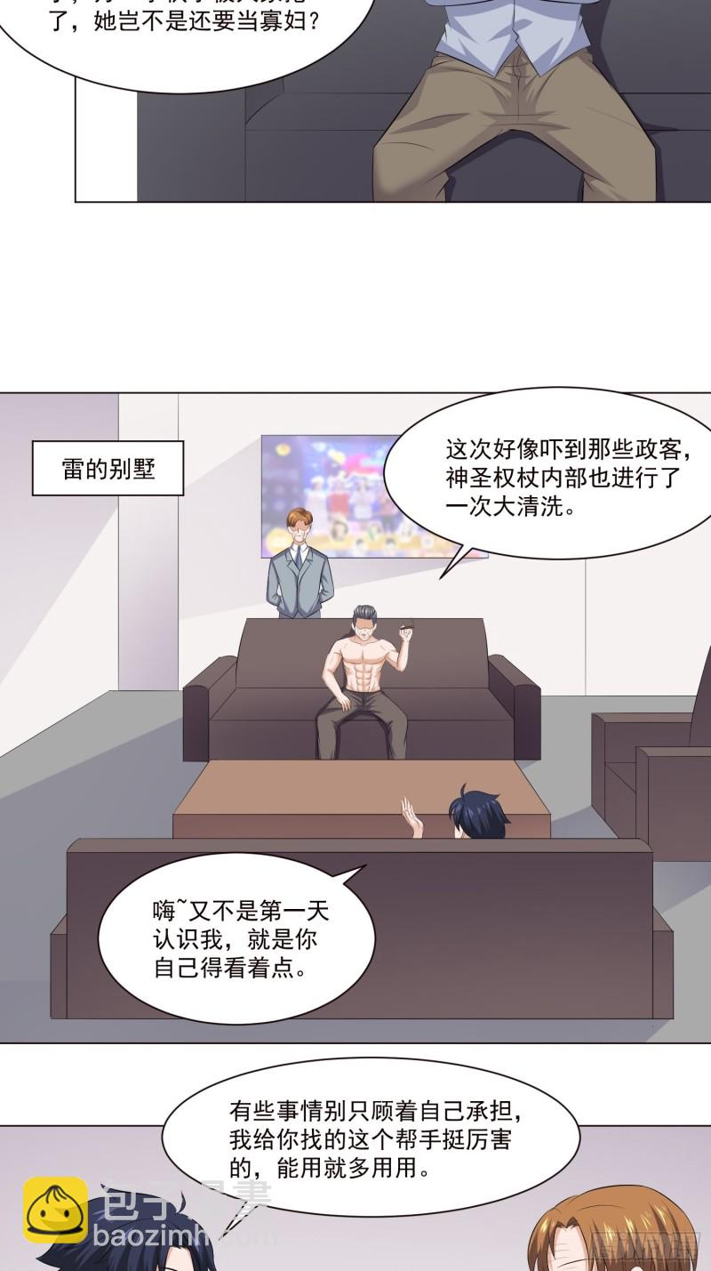 《这个保安有点邪》第四十一话 第4页