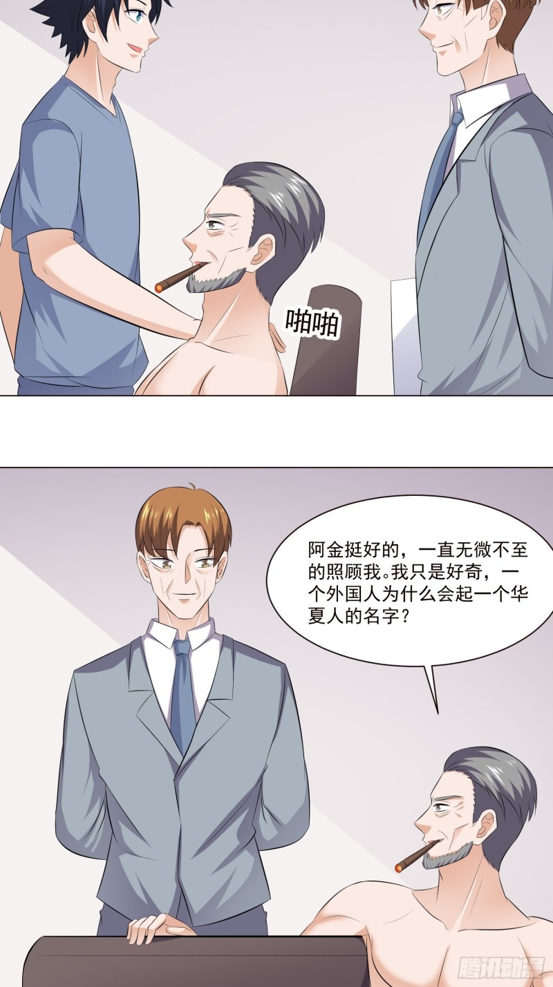 《这个保安有点邪》第四十一话 第5页