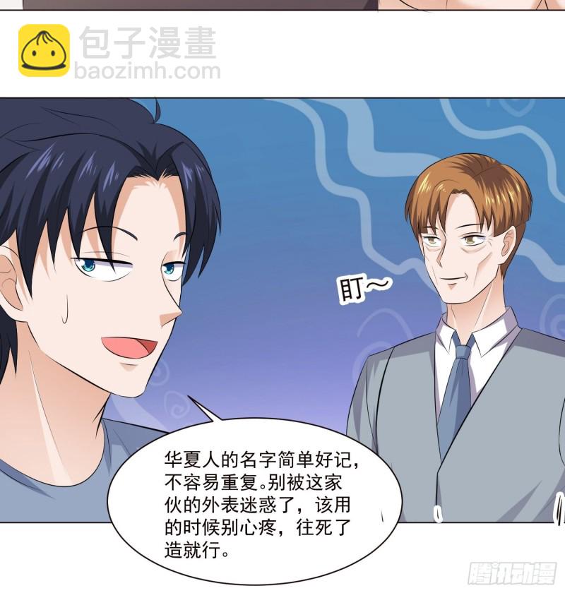 《这个保安有点邪》第四十一话 第6页