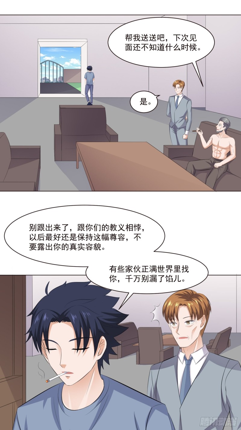《这个保安有点邪》第四十一话 第7页