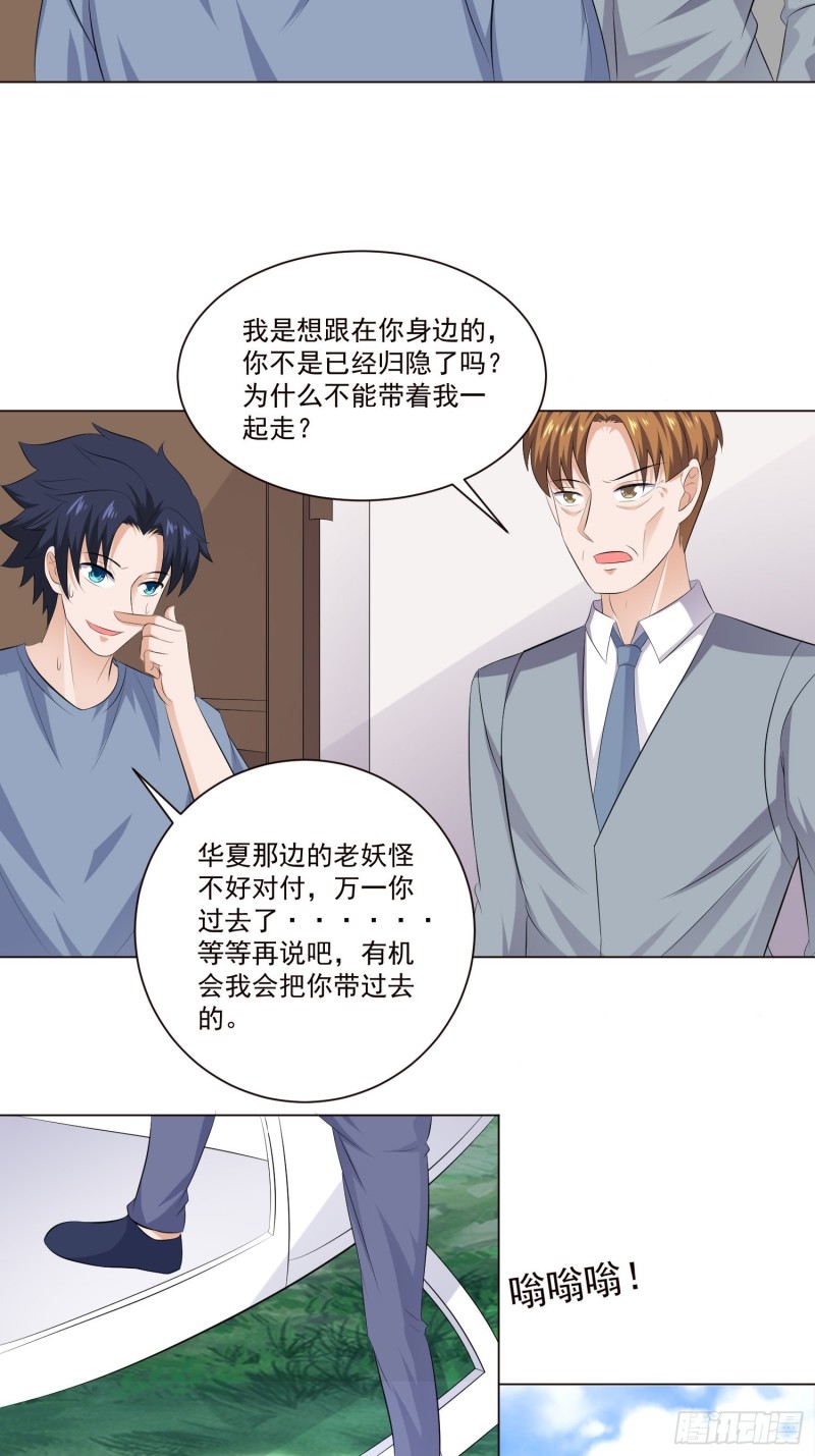 《这个保安有点邪》第四十一话 第8页