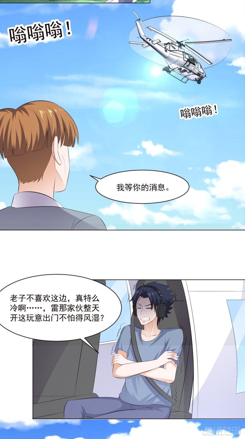 《这个保安有点邪》第四十一话 第9页