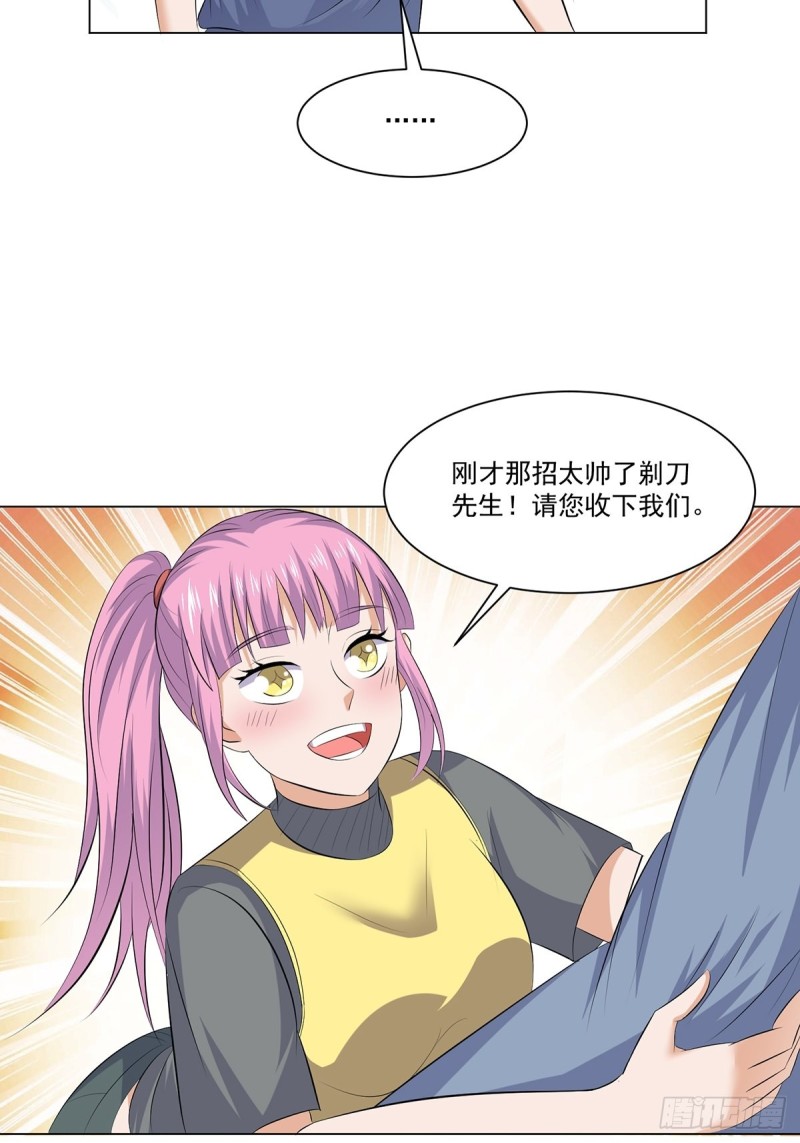《这个保安有点邪》第三十九话 第10页