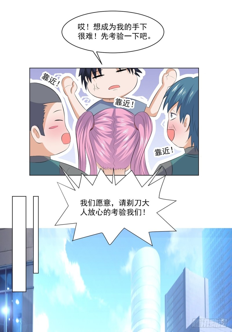 《这个保安有点邪》第三十九话 第11页