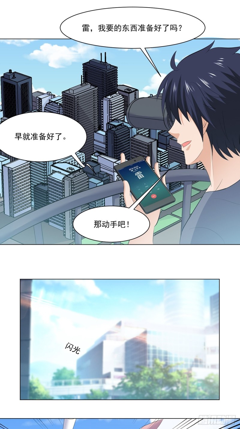 《这个保安有点邪》第三十九话 第13页