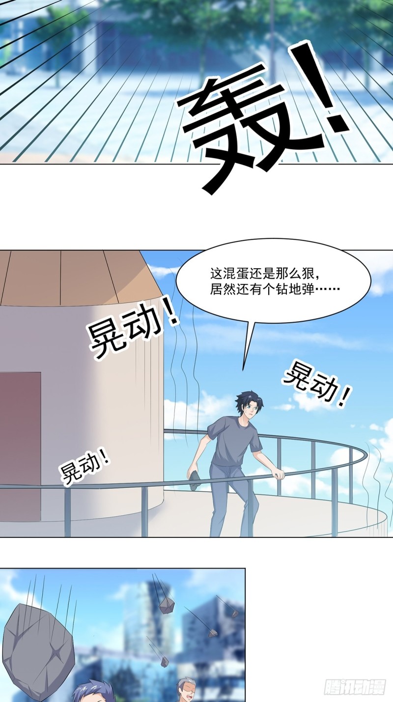 《这个保安有点邪》第三十九话 第15页