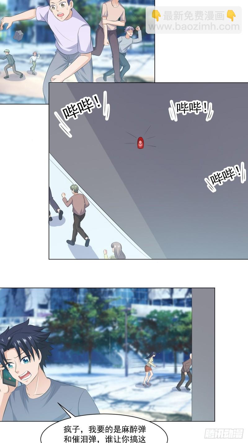 《这个保安有点邪》第三十九话 第16页