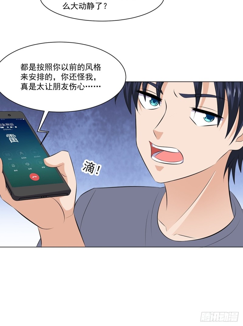 《这个保安有点邪》第三十九话 第17页