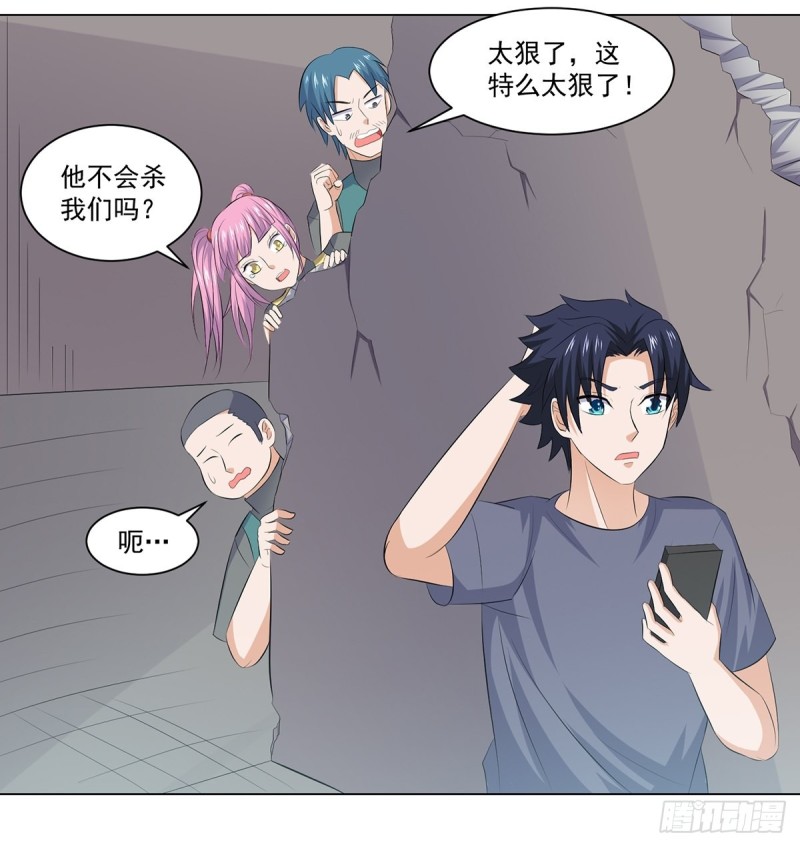 《这个保安有点邪》第三十九话 第18页