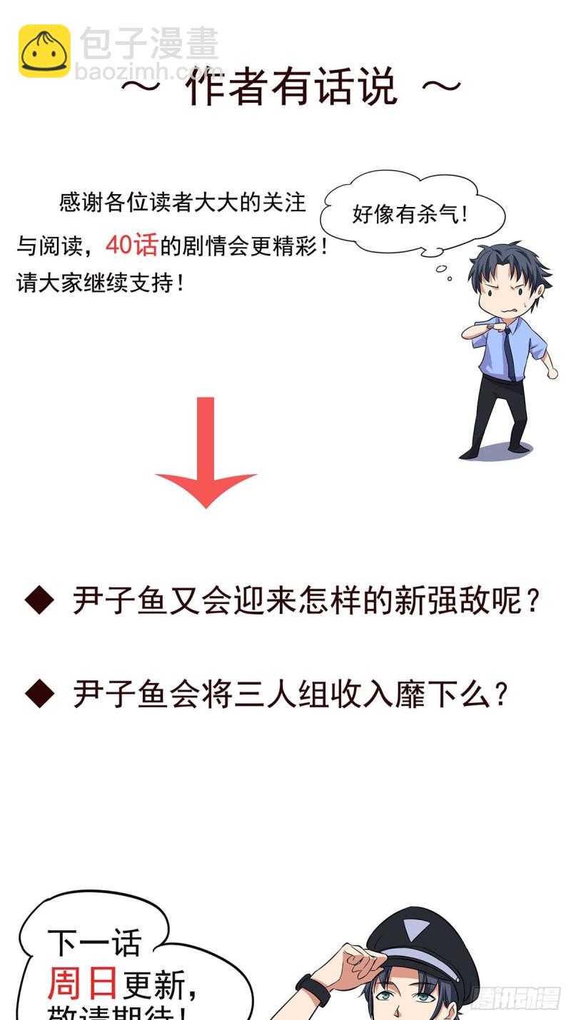 《这个保安有点邪》第三十九话 第19页