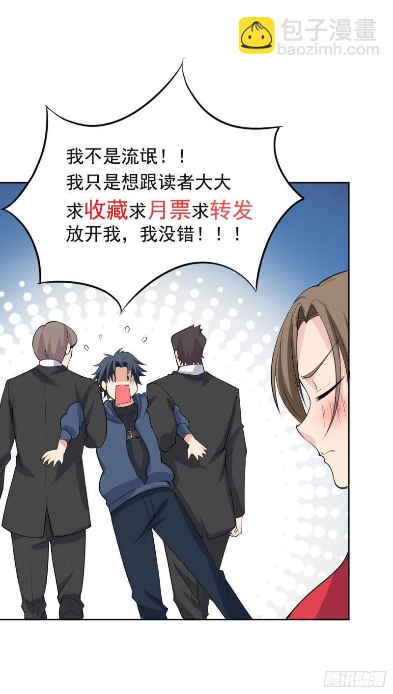《这个保安有点邪》第三十九话 第21页