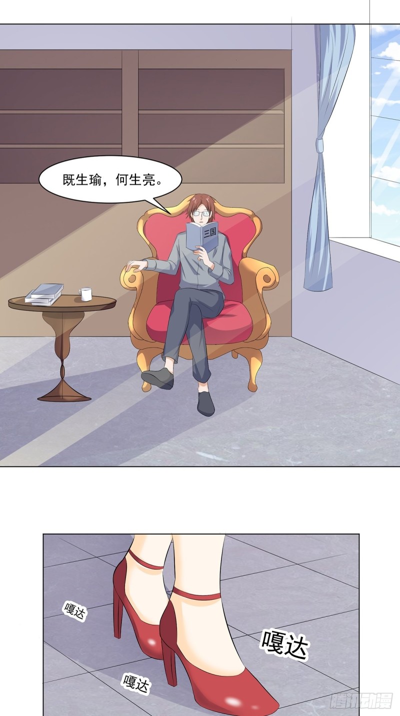 《这个保安有点邪》第三十九话 第2页