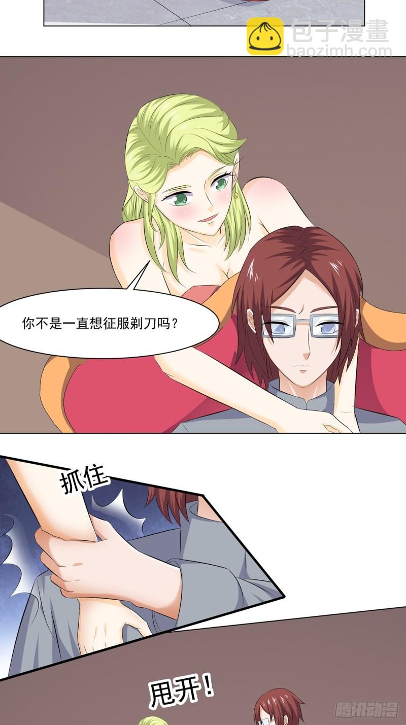 《这个保安有点邪》第三十九话 第3页